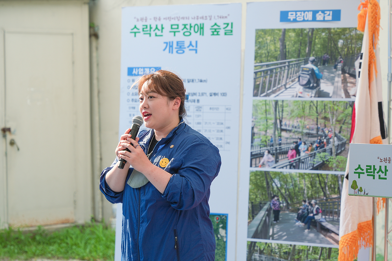 수락산 무장애 숲길 개통식 - 12