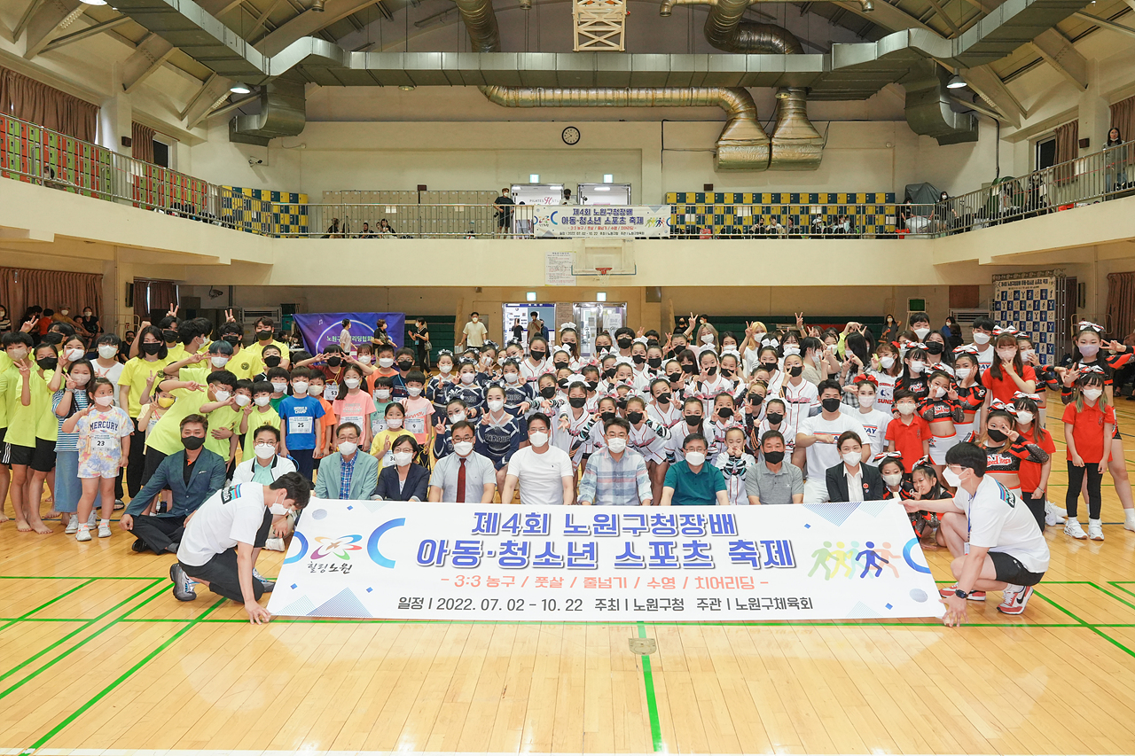 제4회 노원구청장배 아동청소년 스포츠축제 개회식 - 19