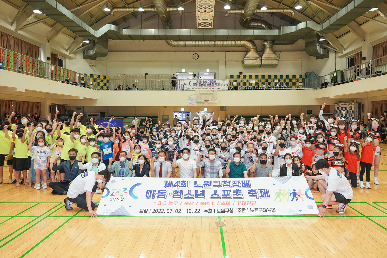 제4회 노원구청장배 아동청소년 스포츠축제 개회식 - 20