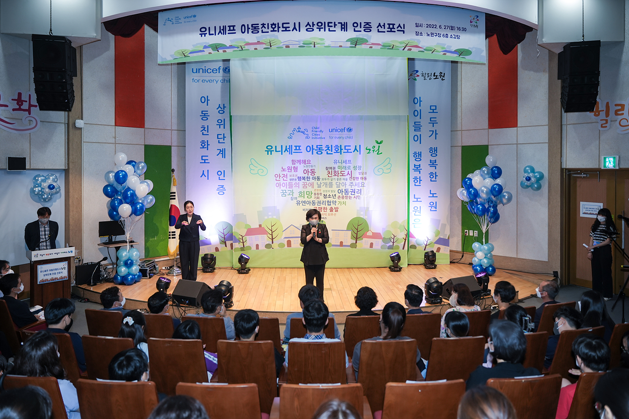 유니세프 아동친화도시 상위단계 인증 선포식 - 2