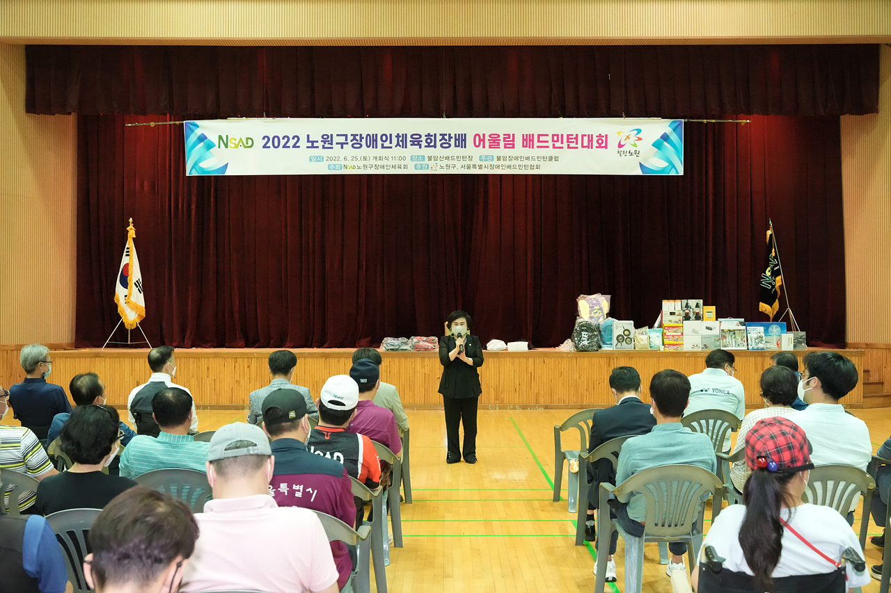 2022 노원구장애인체육회장배 어울림 배드민턴 대회 개회식 - 3