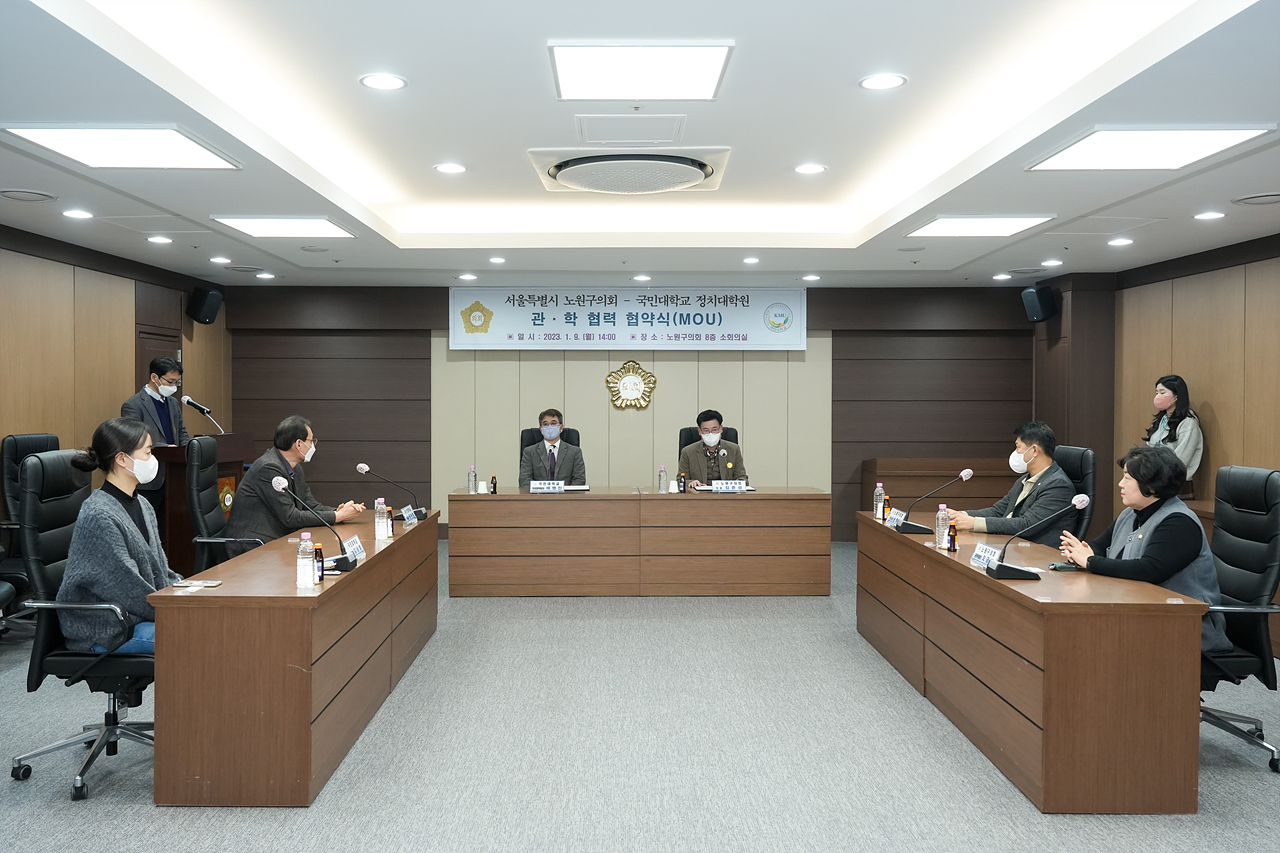 노원구의회-국민대학교 관·학 협력 협약식 - 3
