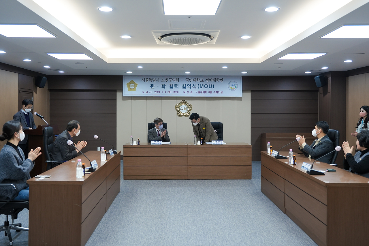 노원구의회-국민대학교 관·학 협력 협약식 - 4