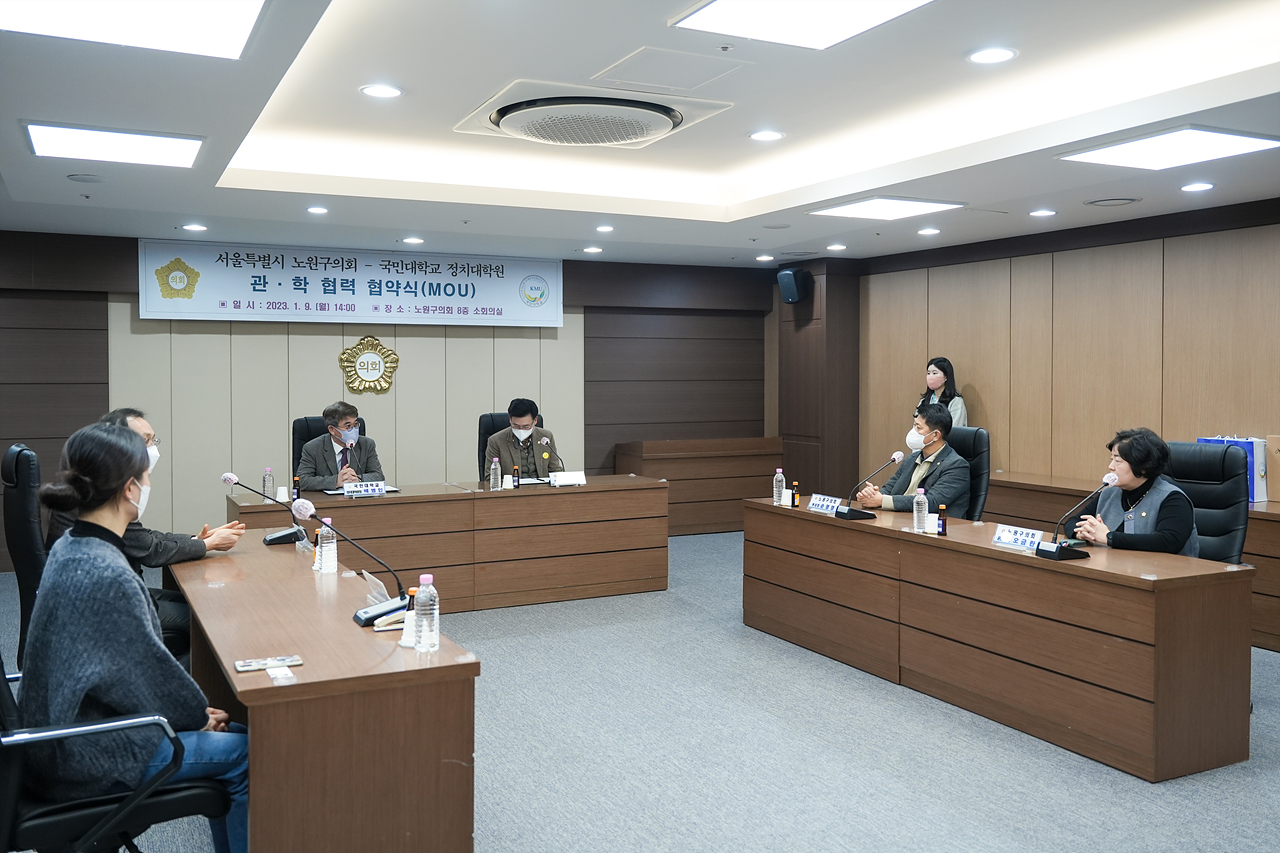 노원구의회-국민대학교 관·학 협력 협약식 - 5