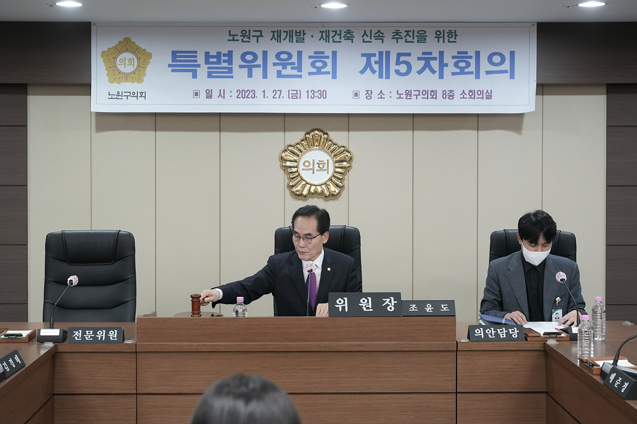 노원구 재개발·재건축 신속 추진을 위한 특별위원회 서울시정무부시장 현장방문 - 3