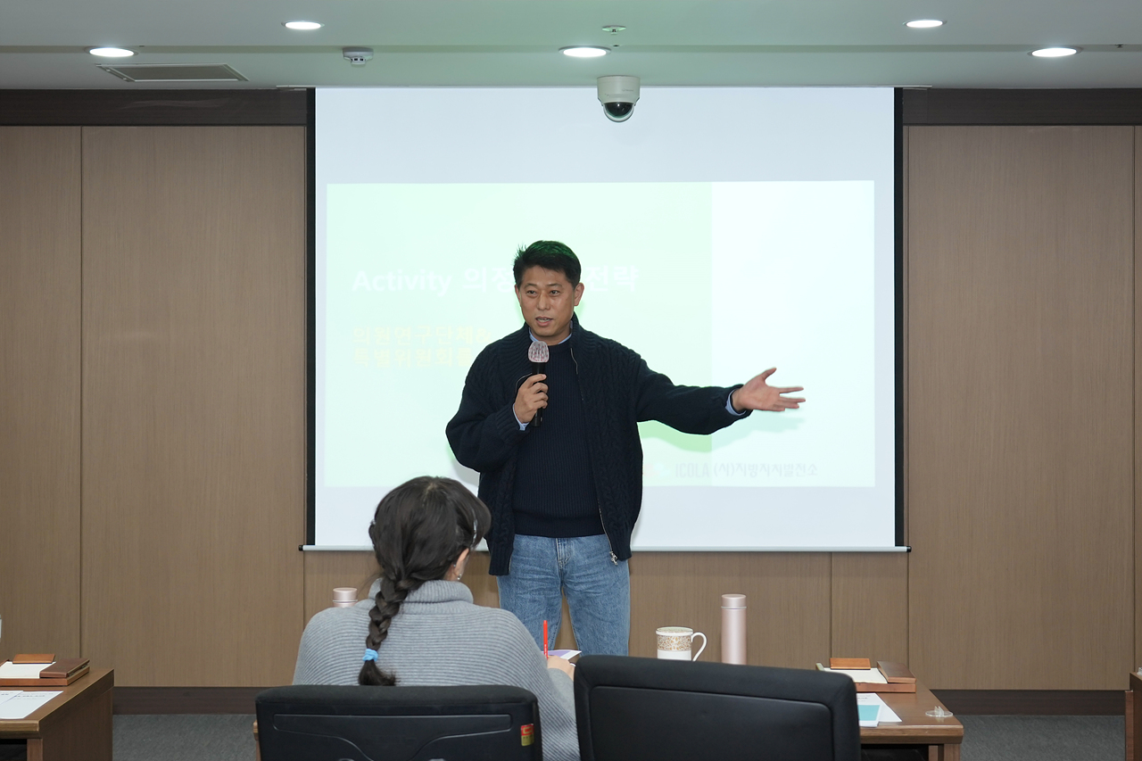 의원연구단체·특별위원회 구성 및 활동을 위한 노원구의회 특별 교육 - 2