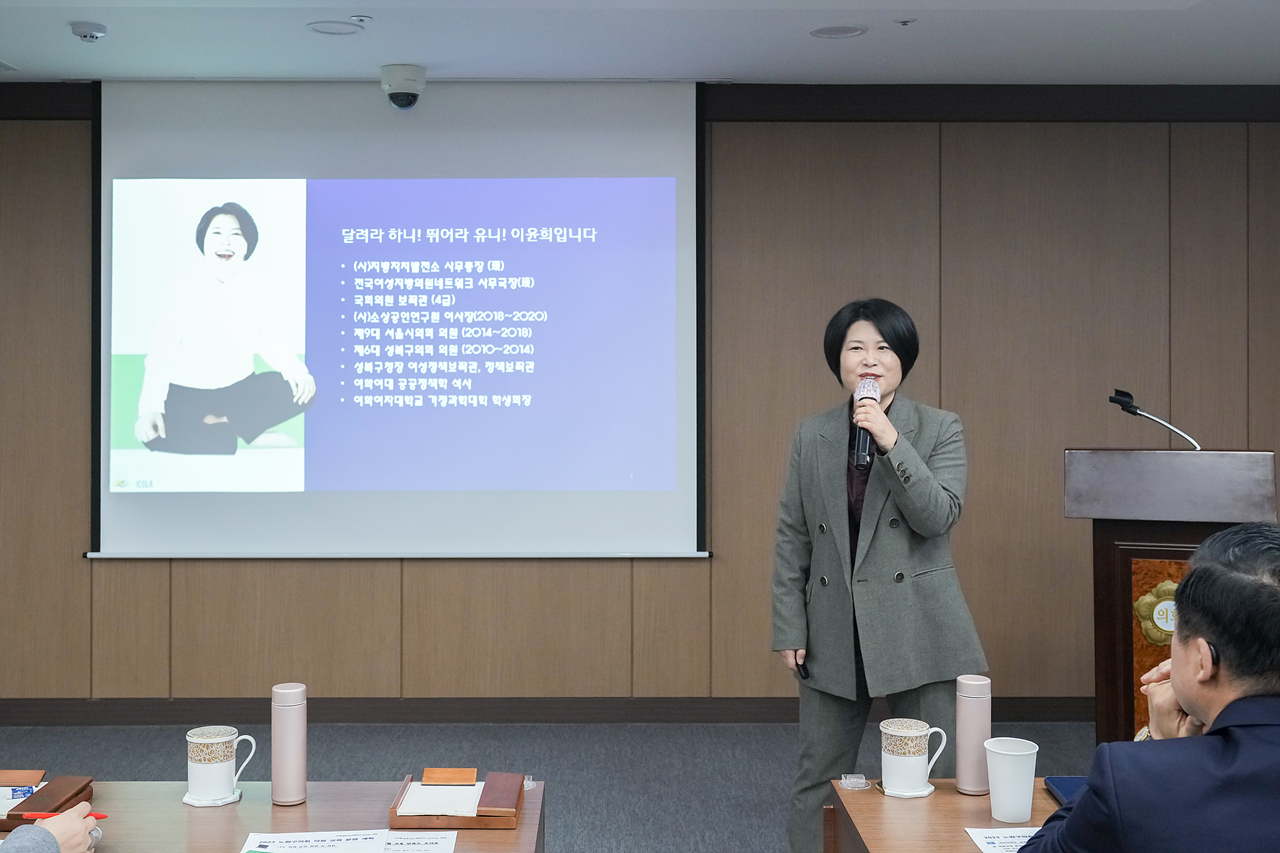 의원연구단체·특별위원회 구성 및 활동을 위한 노원구의회 특별 교육 - 8