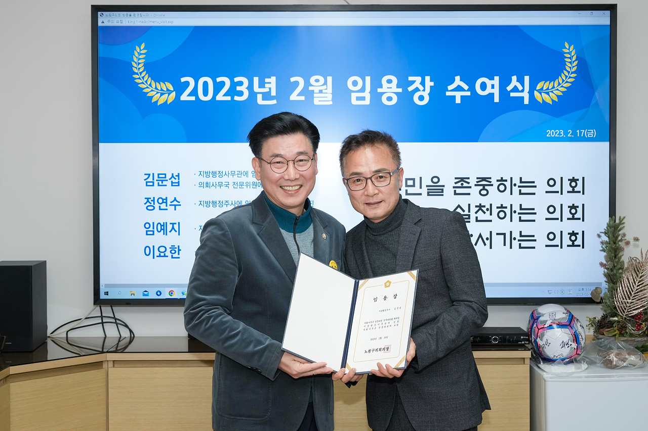 2023년 2월 임용장 수여식 - 3