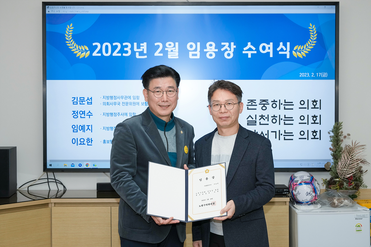 2023년 2월 임용장 수여식 - 6