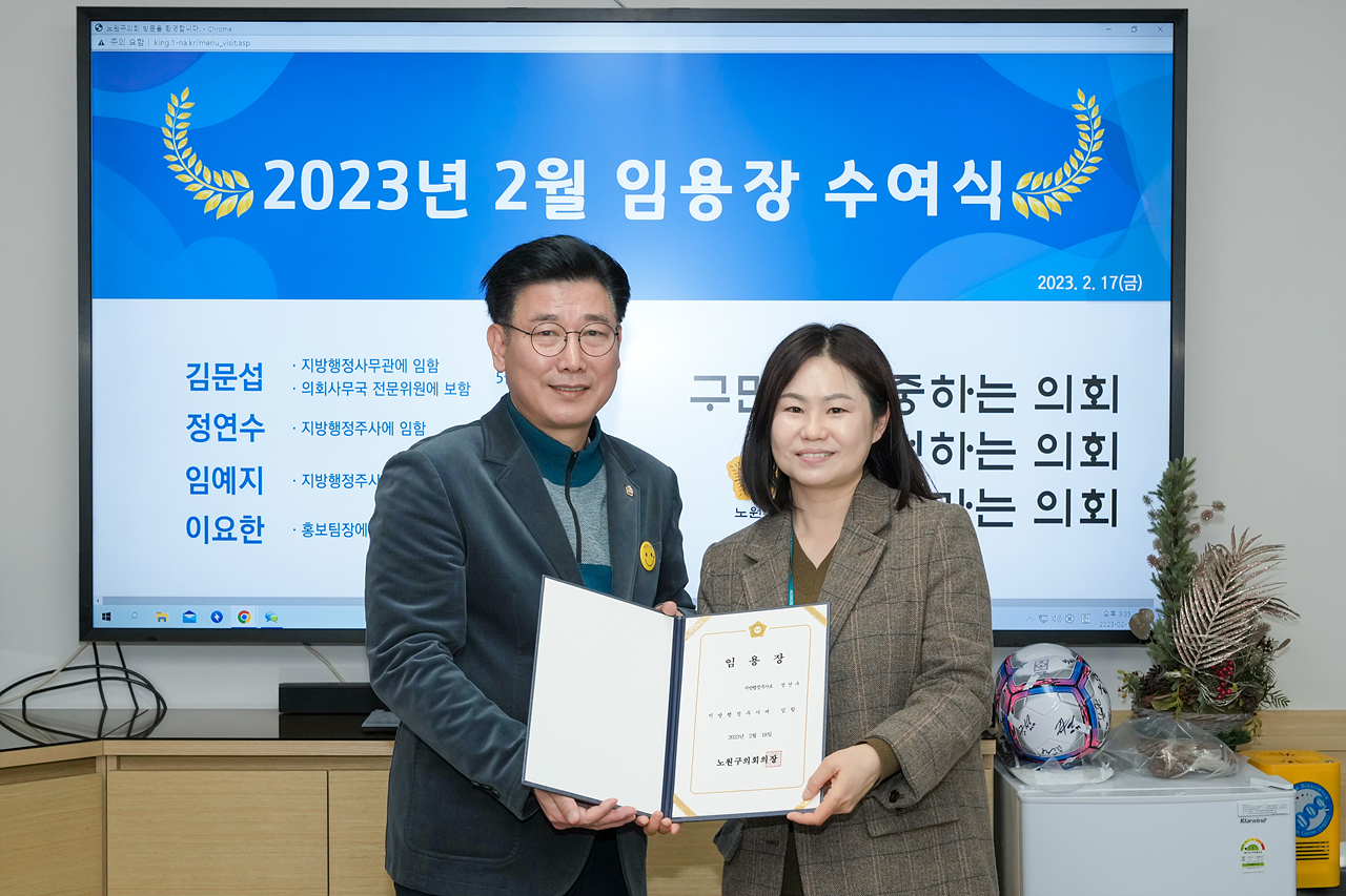 2023년 2월 임용장 수여식 - 9