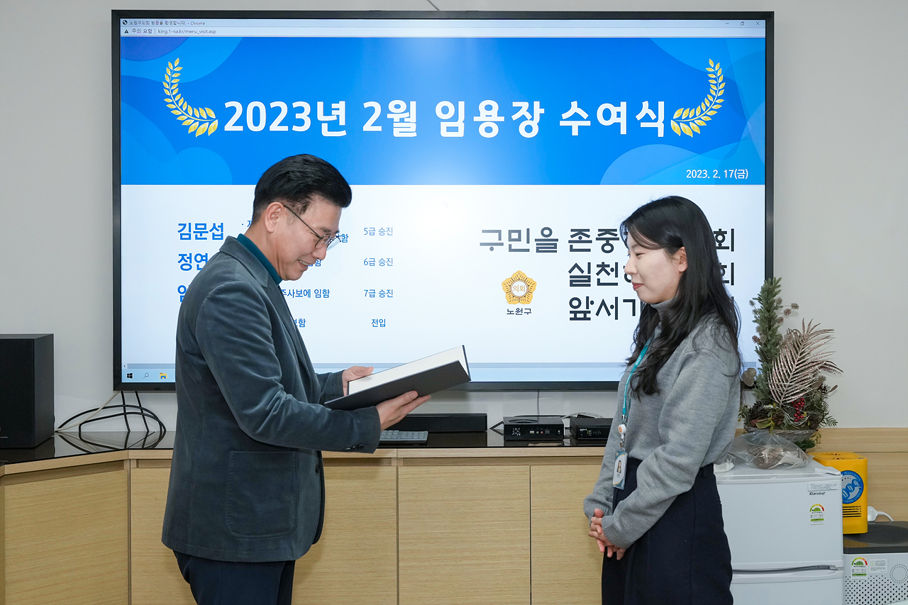 2023년 2월 임용장 수여식 - 10