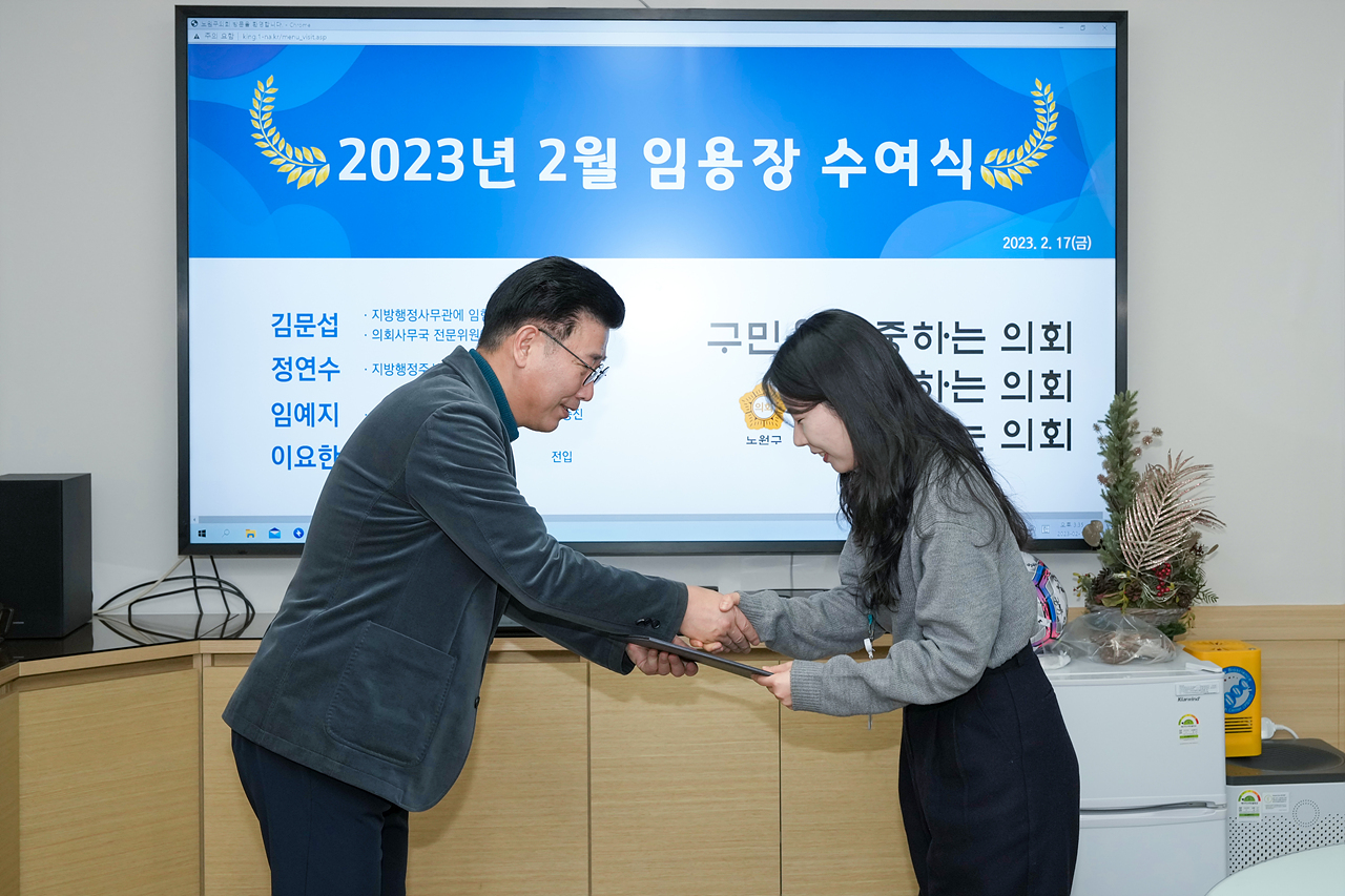 2023년 2월 임용장 수여식 - 11