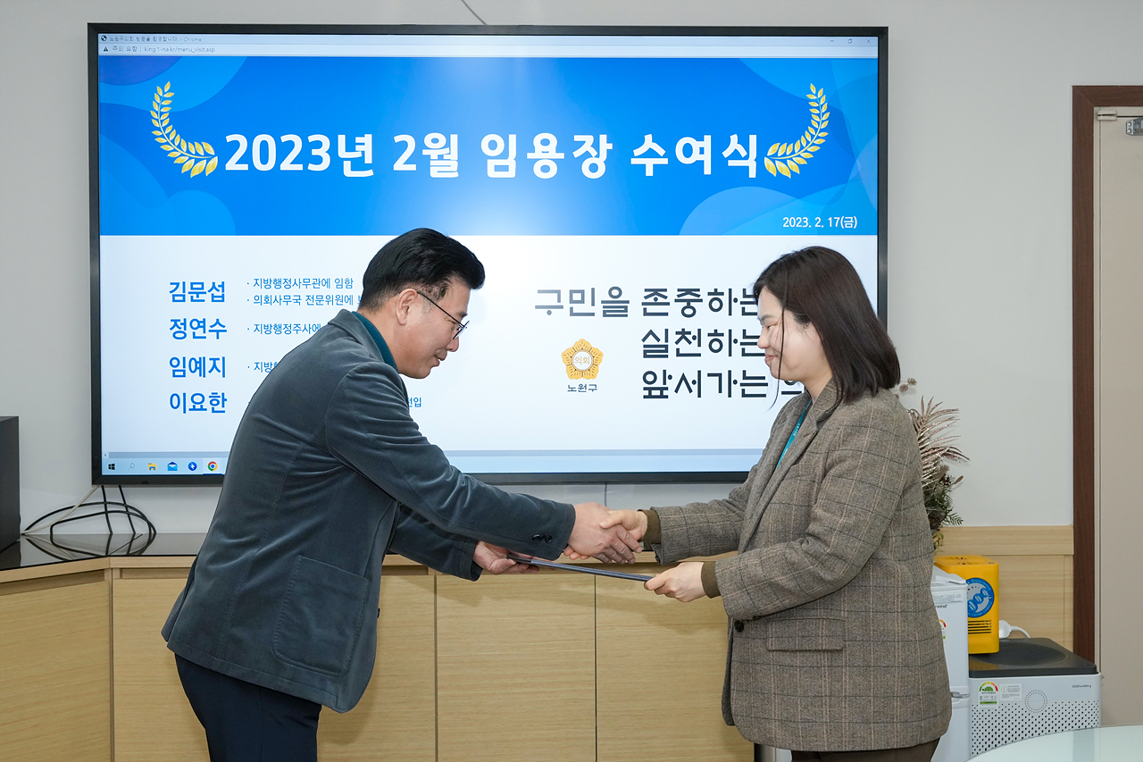 2023년 2월 임용장 수여식 - 8