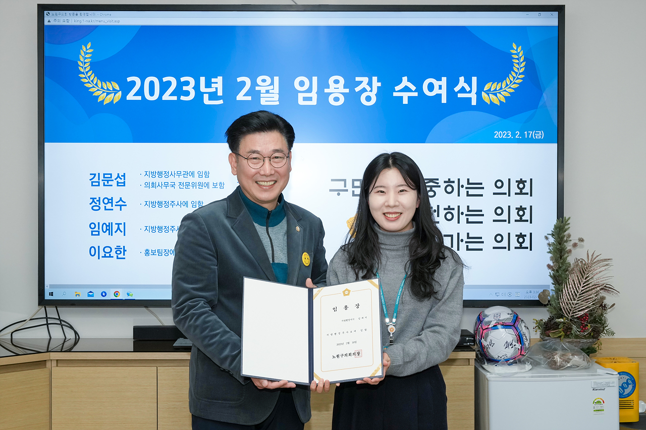 2023년 2월 임용장 수여식 - 12