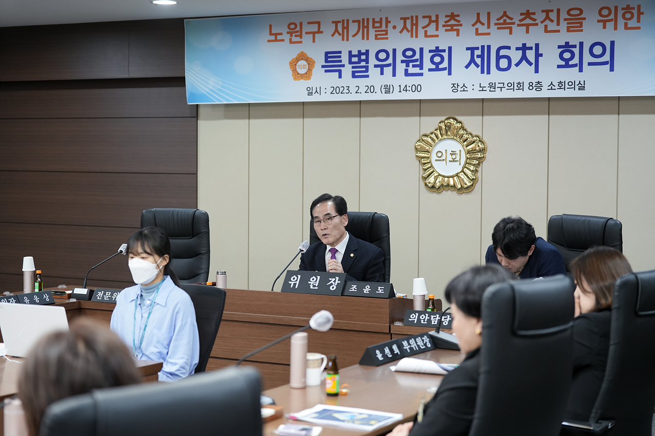 노원구 재개발·재건축 신속 추진을 위한 특별위원회 제6차회의 - 29