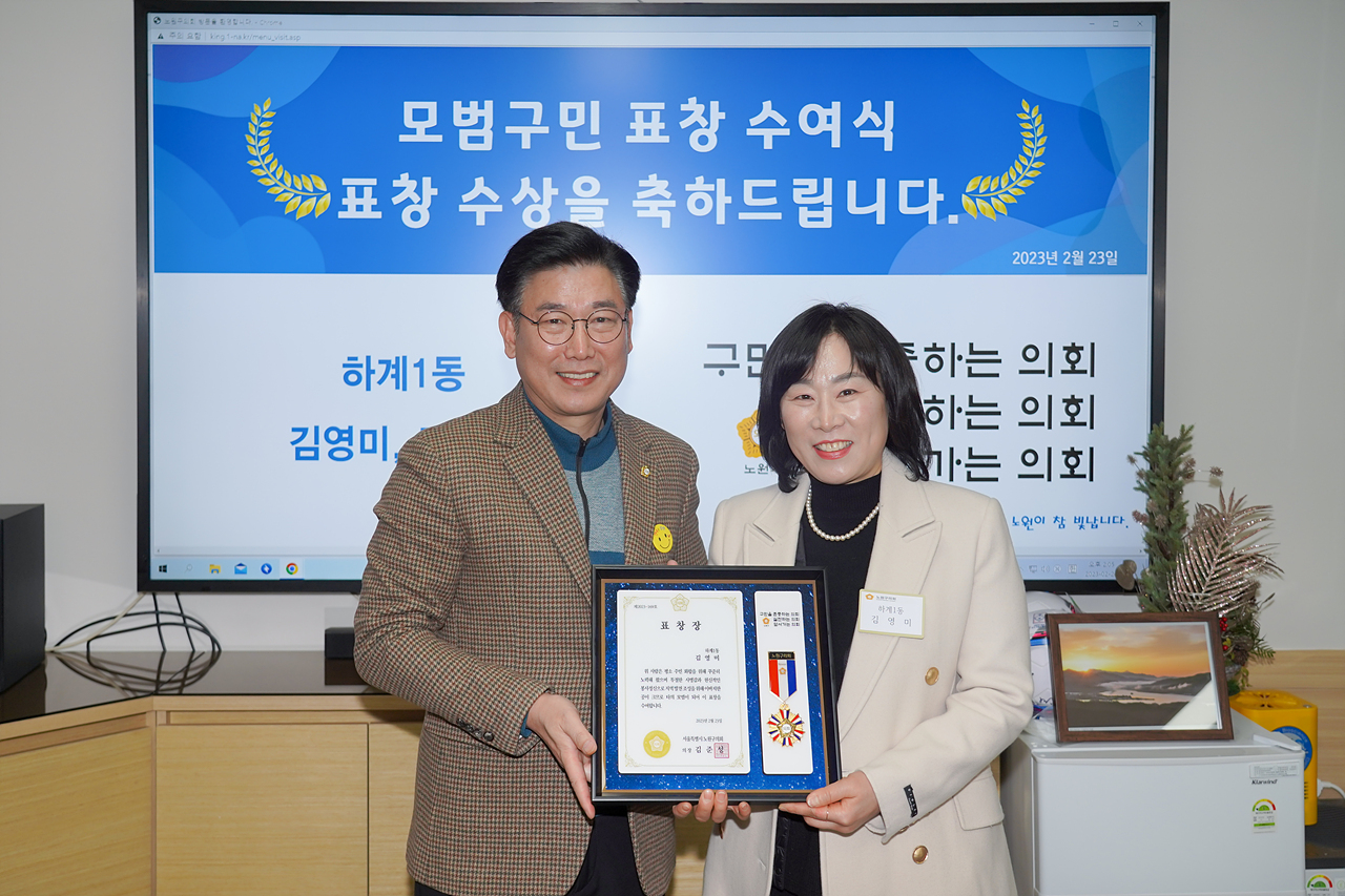 노원구의회 모범구민 표창 수여식 - 2