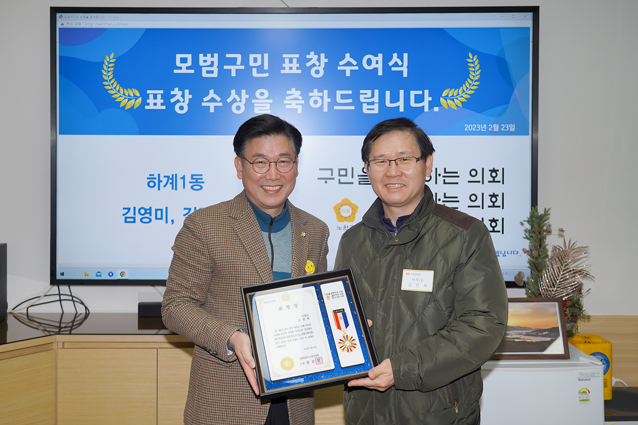 노원구의회 모범구민 표창 수여식 - 4