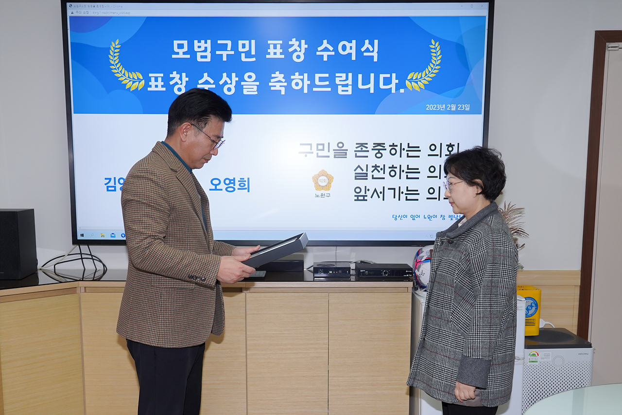 노원구의회 모범구민 표창 수여식 - 6