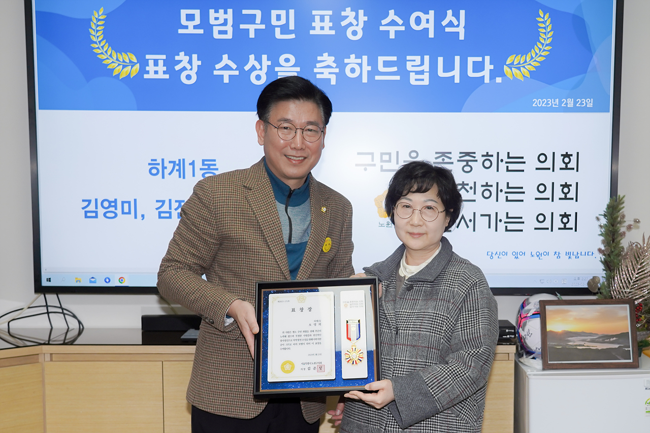 노원구의회 모범구민 표창 수여식 - 7