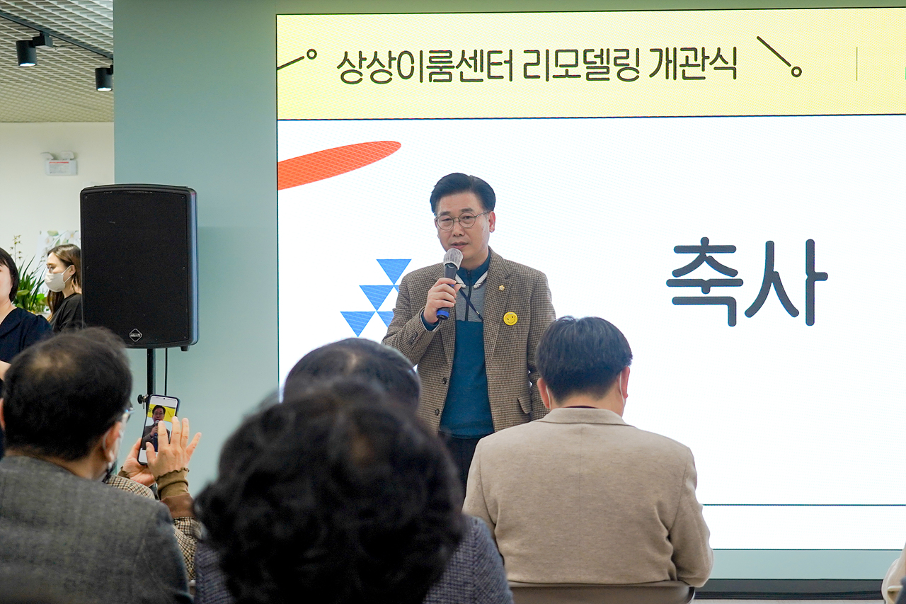 상상이룸센터 리모델링 개관식 - 2