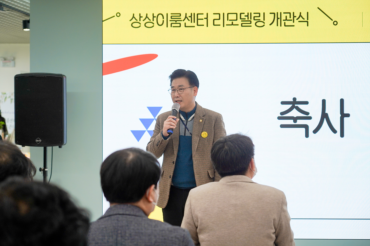 상상이룸센터 리모델링 개관식 - 3