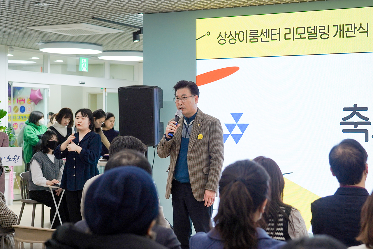 상상이룸센터 리모델링 개관식 - 4