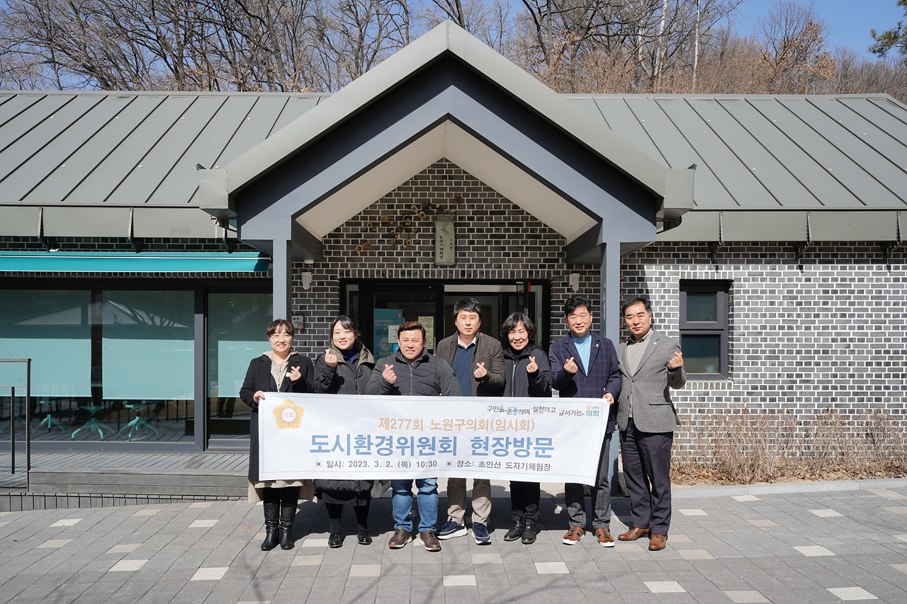 제277회 노원구의회 임시회 도시환경위원회 현장방문 - 24