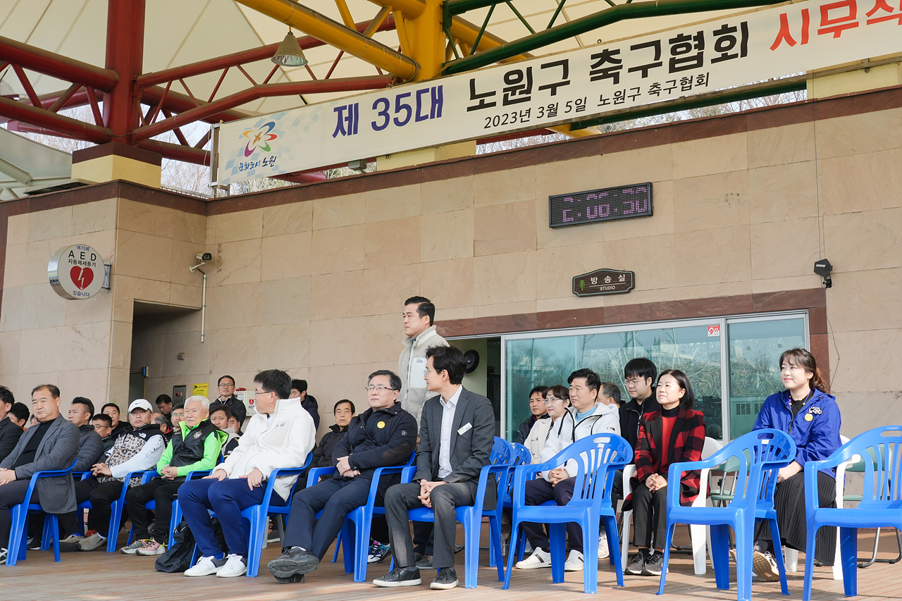 제35회 노원구 축구협회 시무식 - 2