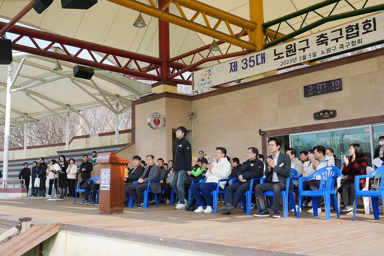 제35회 노원구 축구협회 시무식 - 2