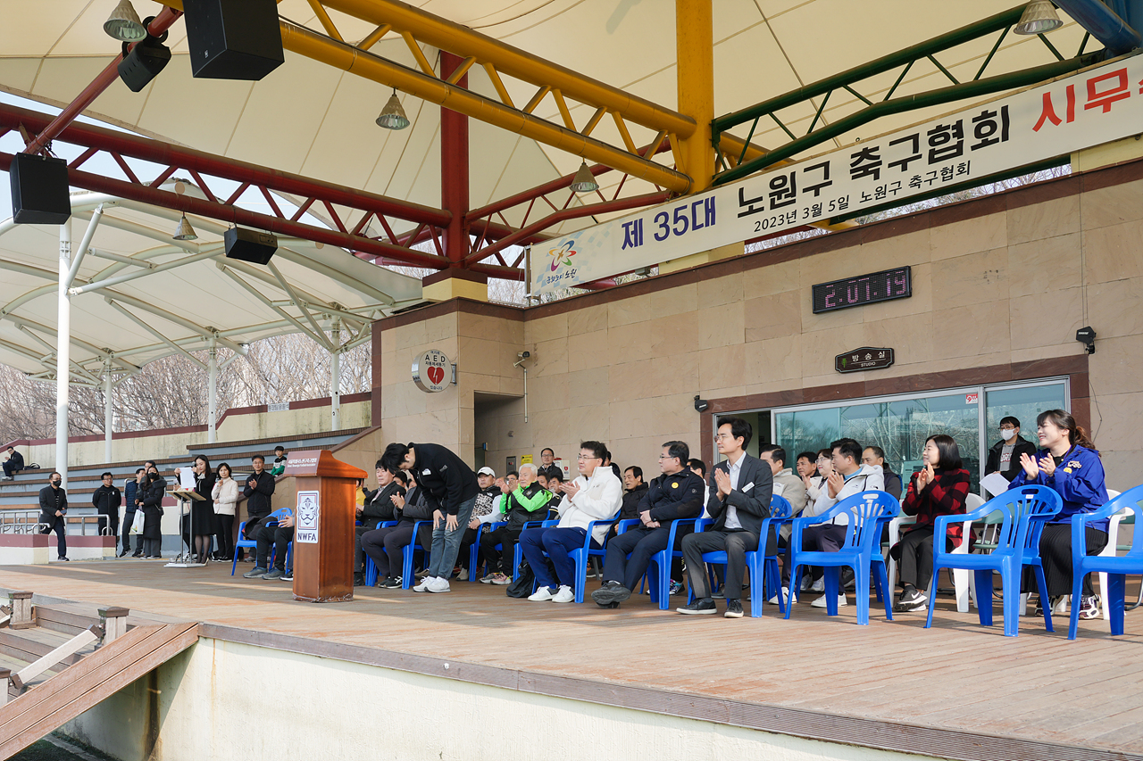 제35회 노원구 축구협회 시무식 - 3