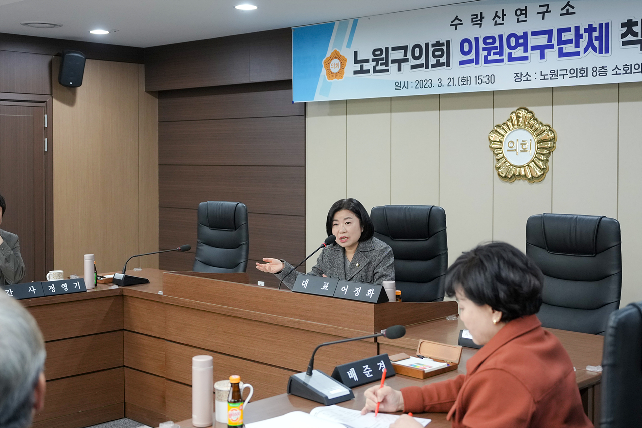 수락산연구소 의원연구단체 착수보고회 - 17