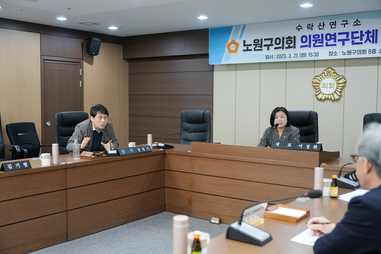 수락산연구소 의원연구단체 착수보고회 - 21