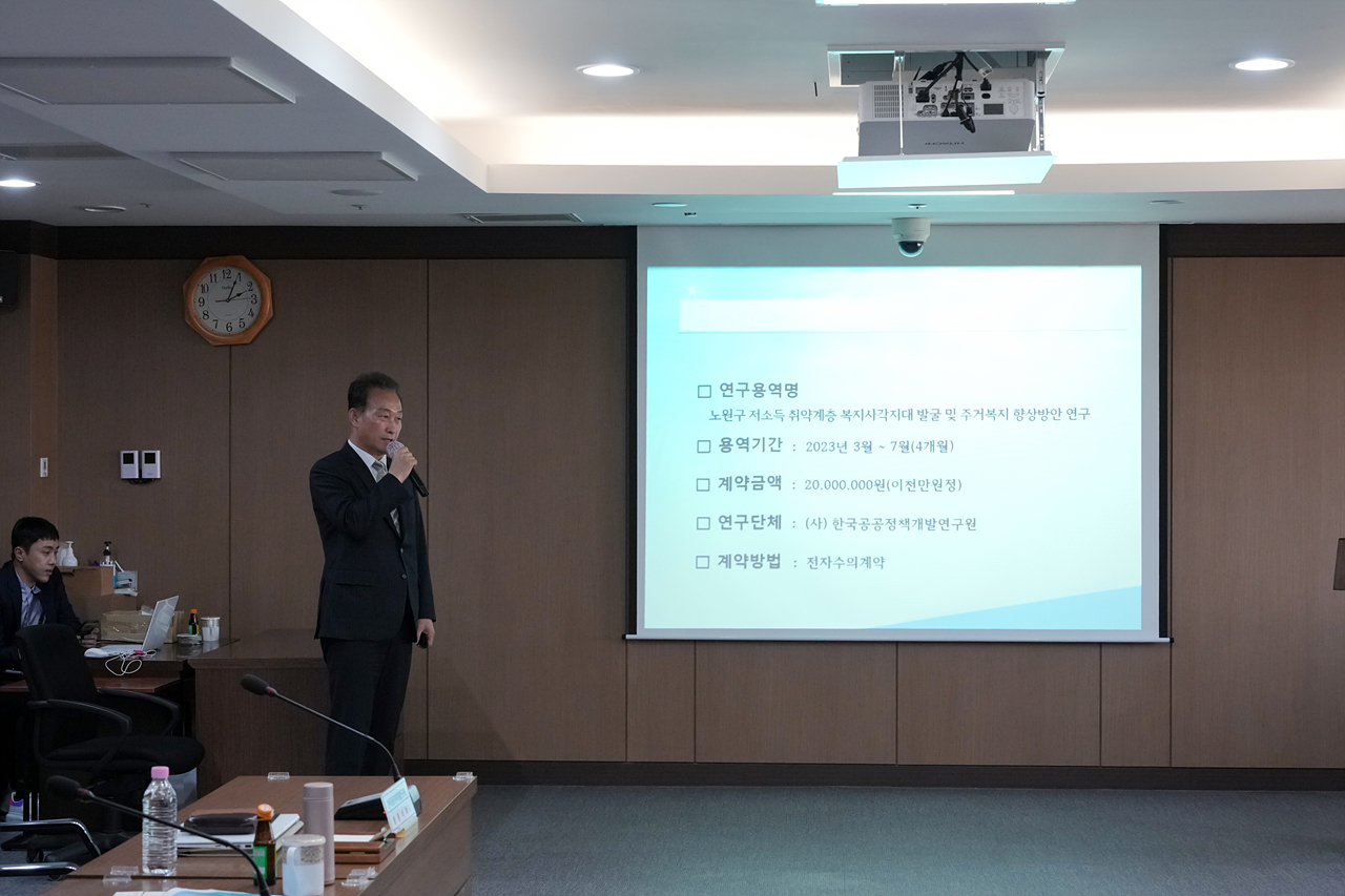 노원구 저소득 취약계층 복지향상 정책개발 연구모임 착수보고회 - 7