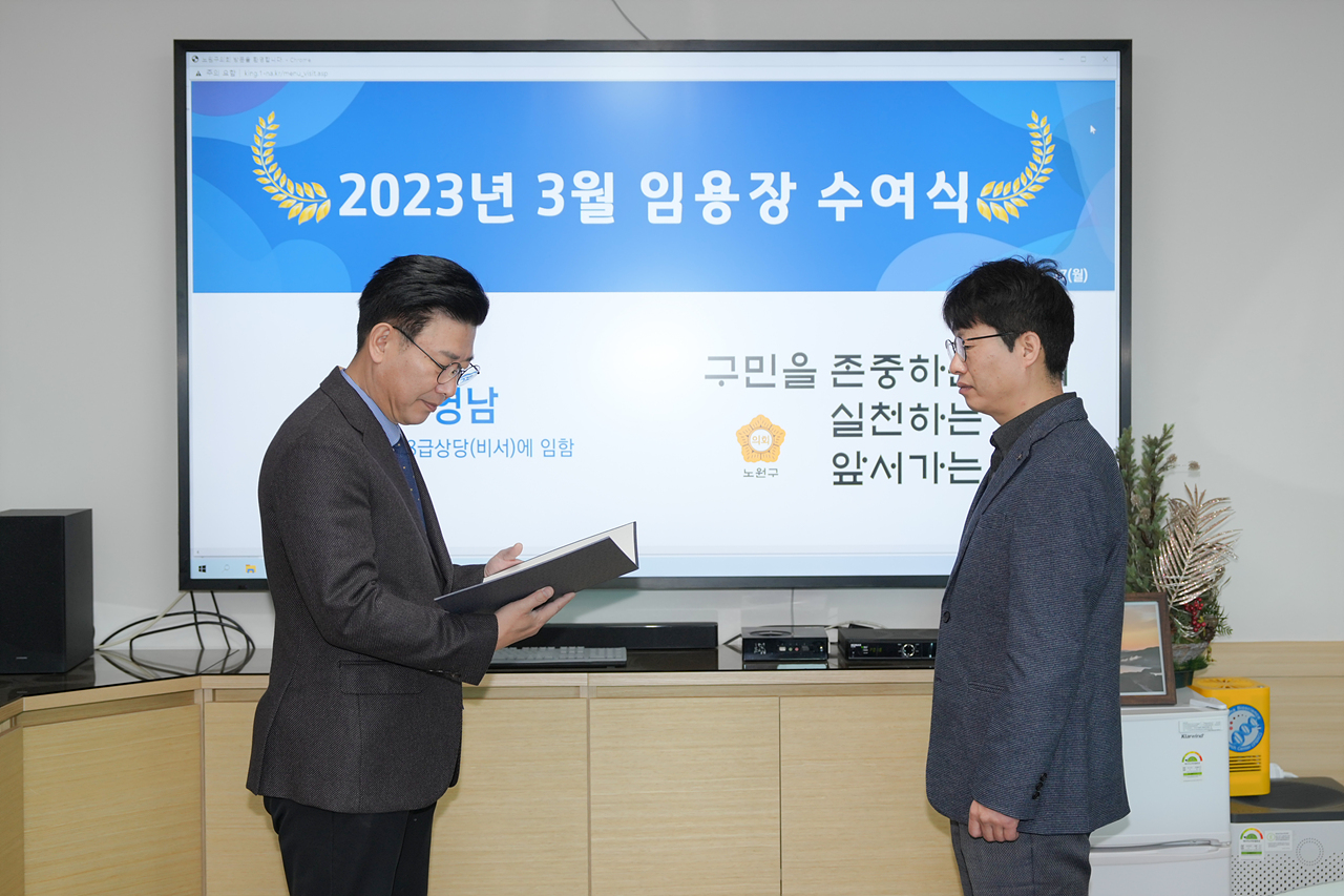 2023년 3월 신규 임용장 수여식 - 1