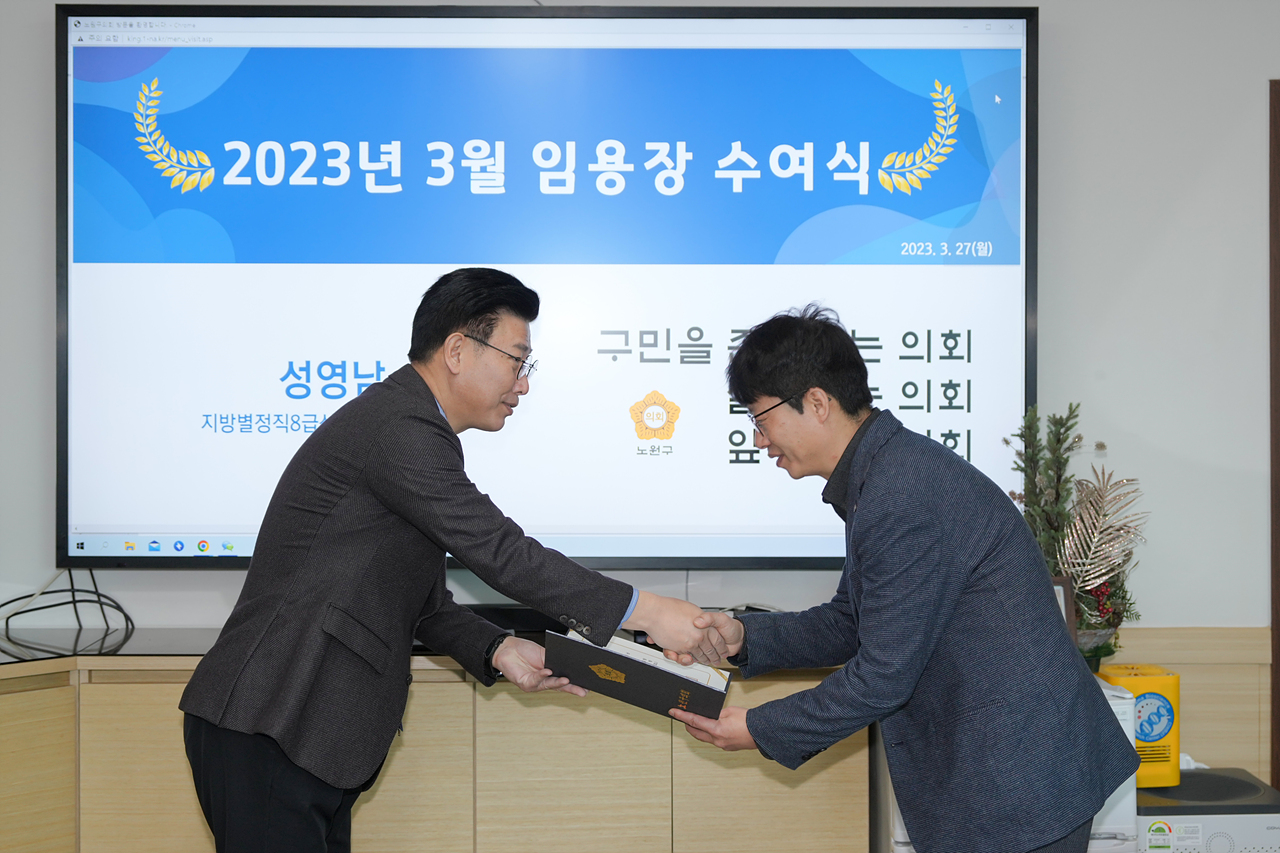 2023년 3월 신규 임용장 수여식 - 3