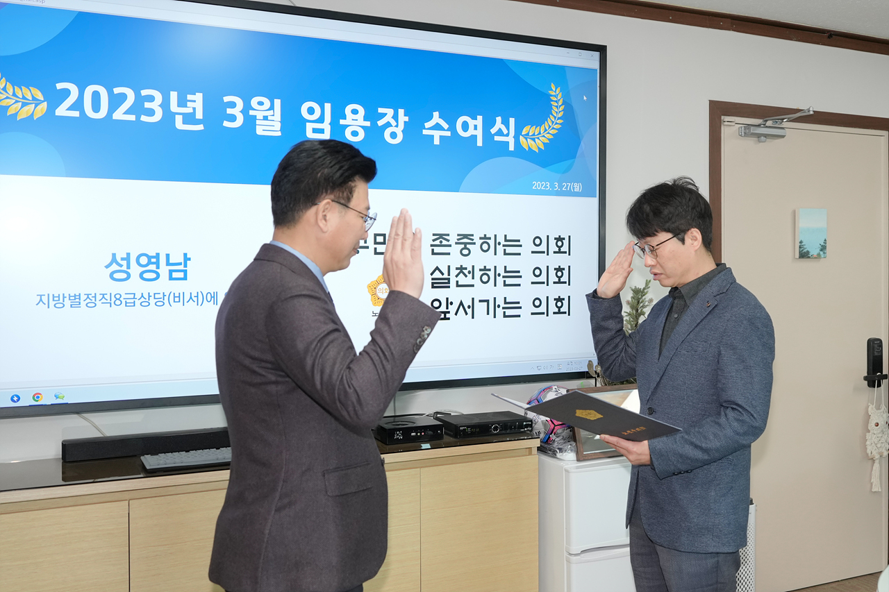 2023년 3월 신규 임용장 수여식 - 7