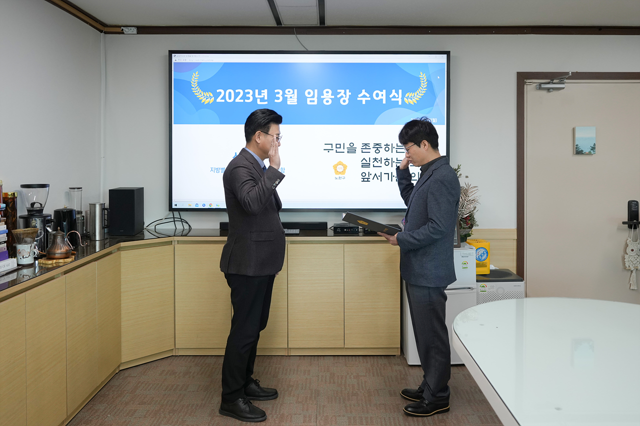 2023년 3월 신규 임용장 수여식 - 6