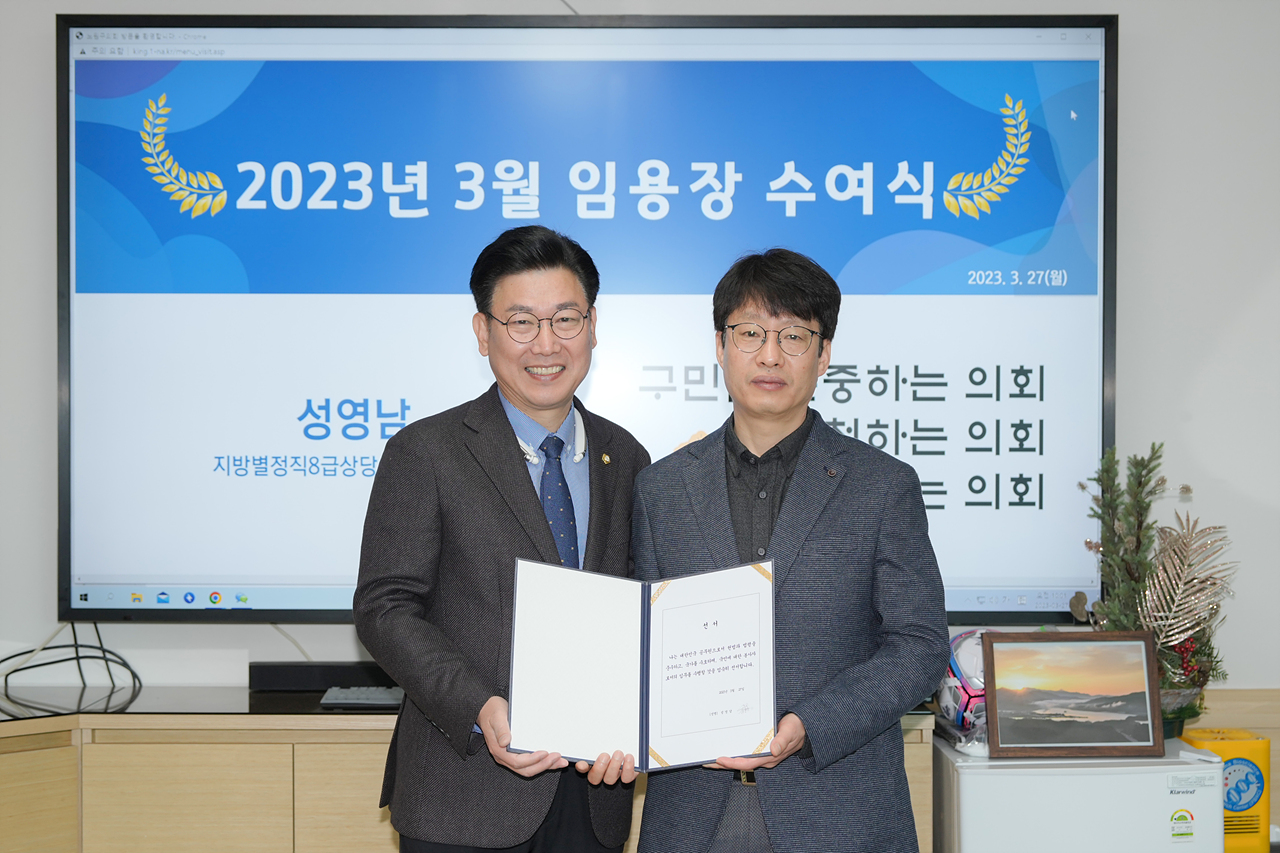 2023년 3월 신규 임용장 수여식 - 9