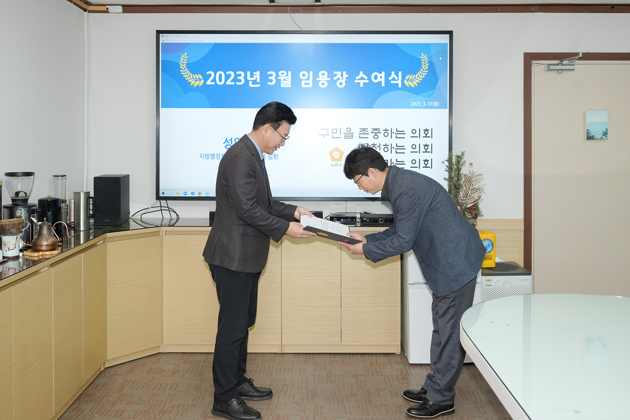 2023년 3월 신규 임용장 수여식 - 8