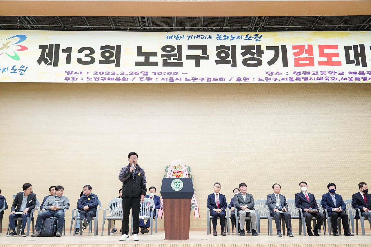 제13회 노원구회장기 검도대회 개최 - 11