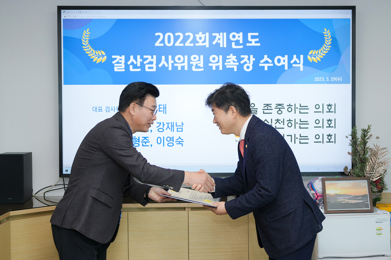 2022 회계연도 결산검사위원 위촉장 수여식 - 2