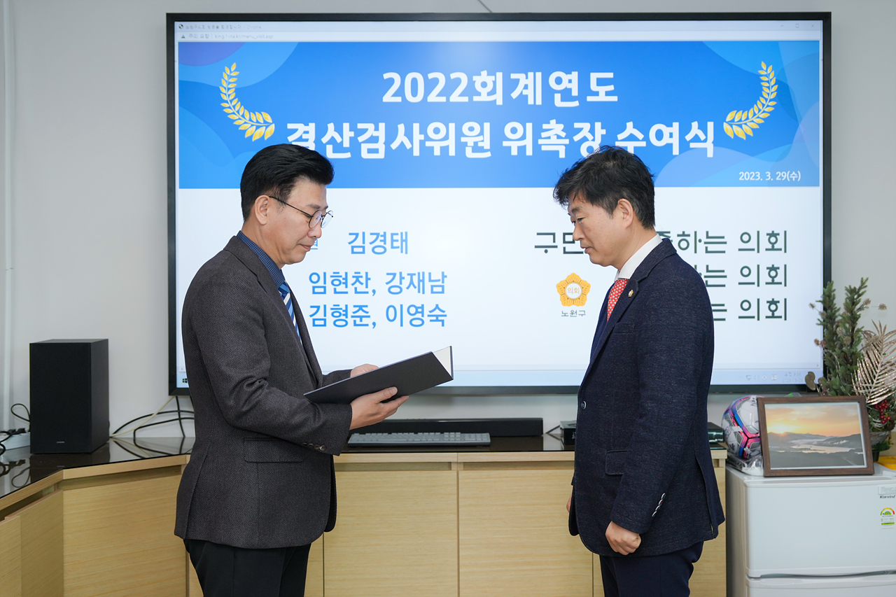 2022 회계연도 결산검사위원 위촉장 수여식 - 1