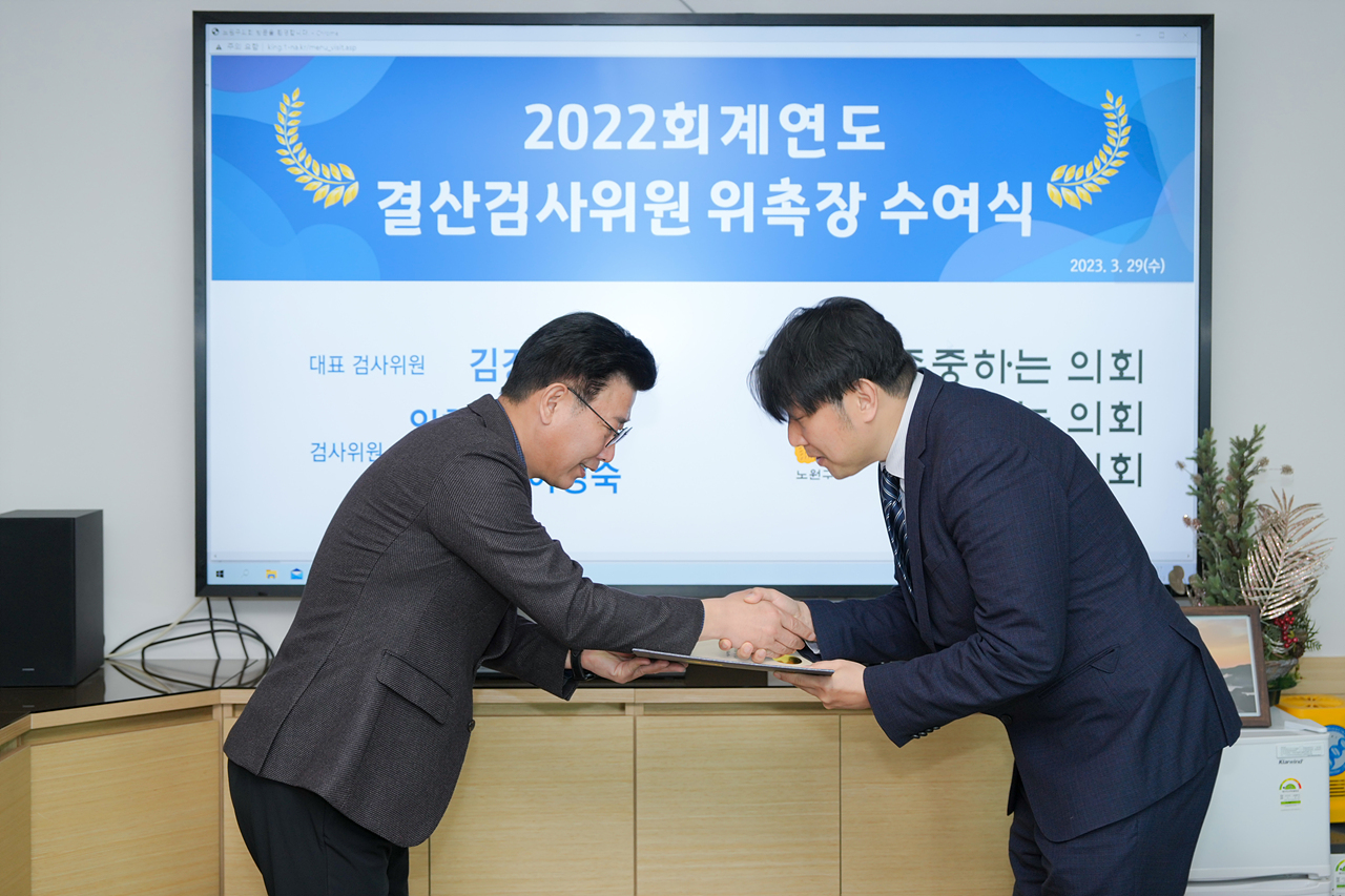 2022 회계연도 결산검사위원 위촉장 수여식 - 5