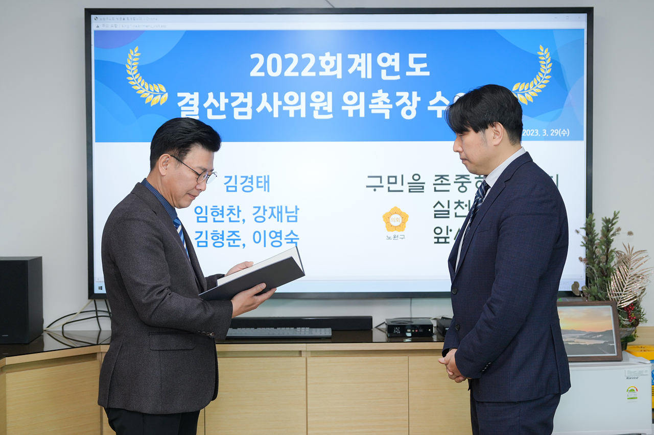 2022 회계연도 결산검사위원 위촉장 수여식 - 4