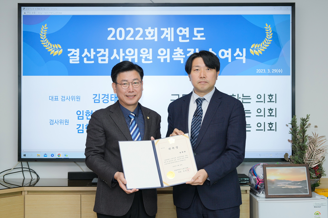 2022 회계연도 결산검사위원 위촉장 수여식 - 6