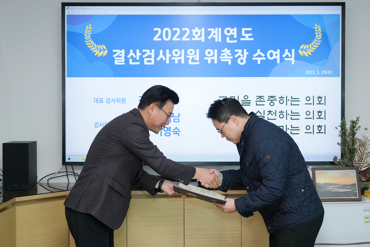 2022 회계연도 결산검사위원 위촉장 수여식 - 8