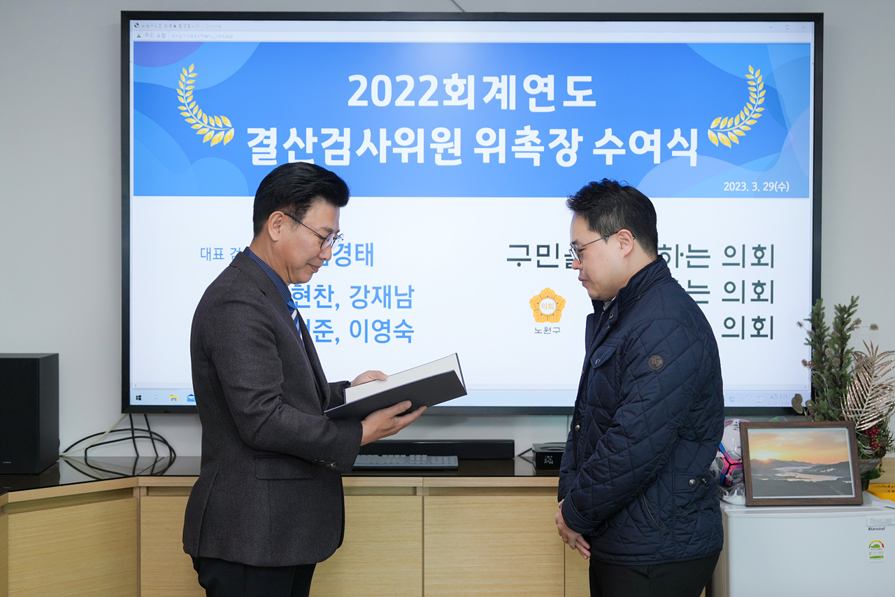 2022 회계연도 결산검사위원 위촉장 수여식 - 7