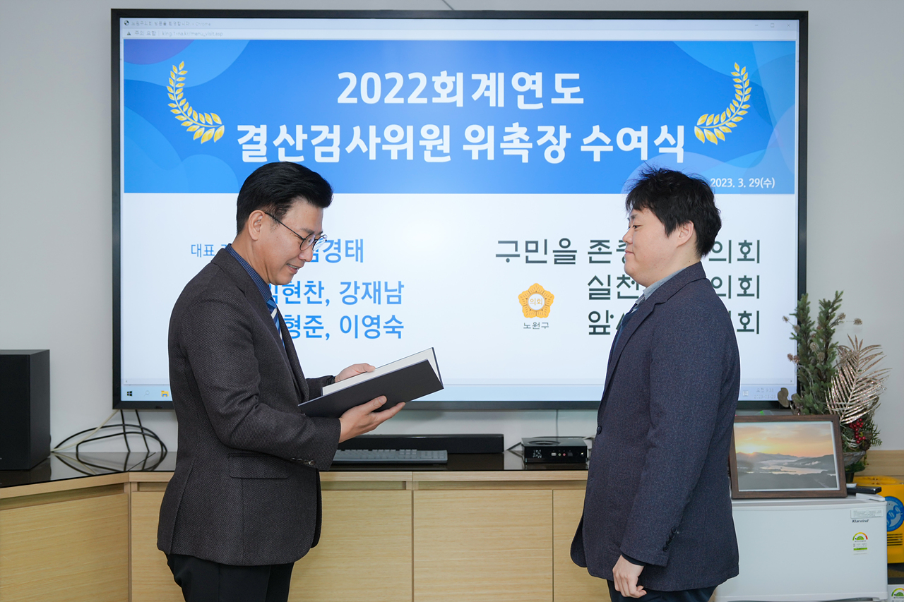 2022 회계연도 결산검사위원 위촉장 수여식 - 10