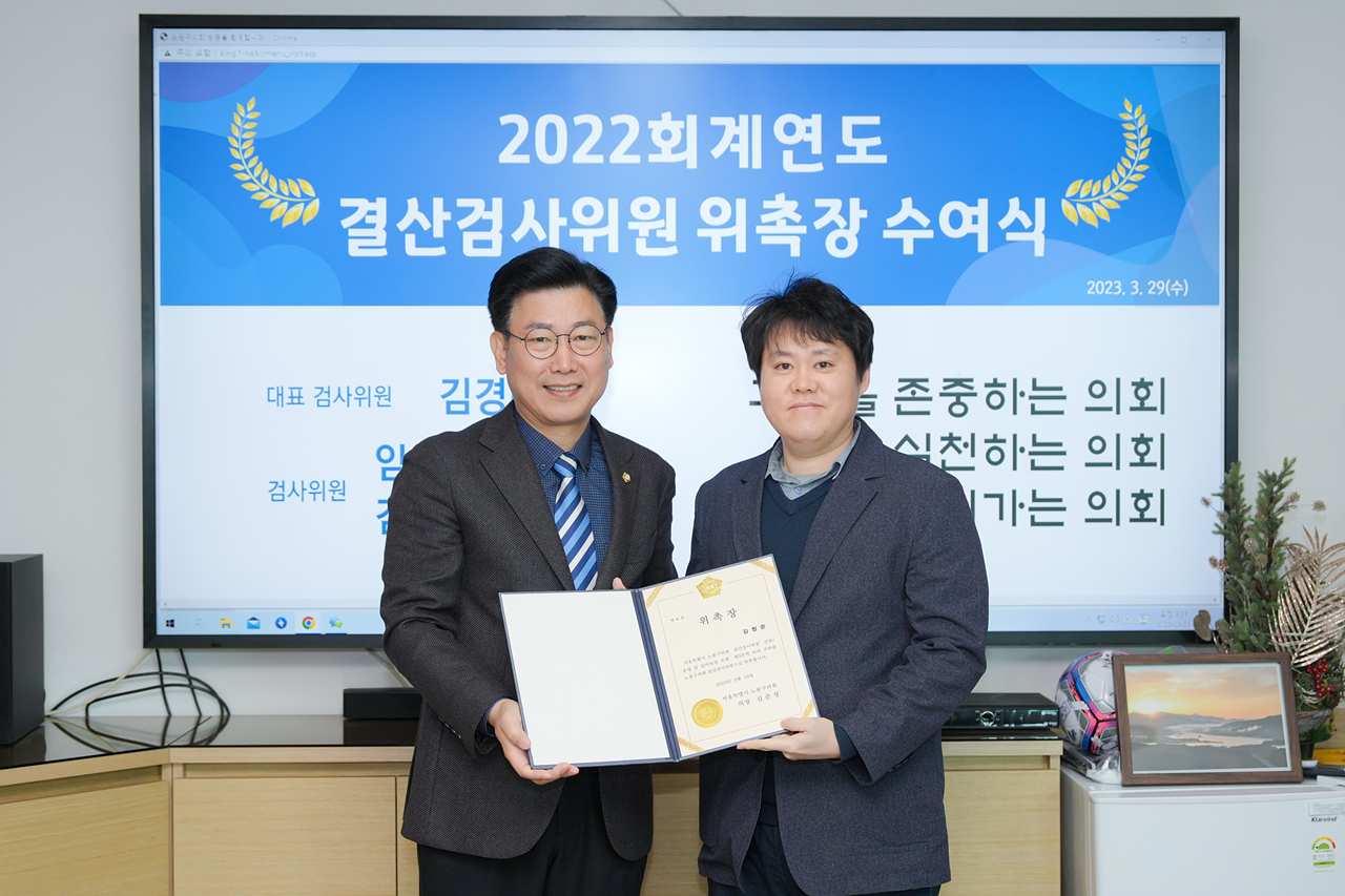 2022 회계연도 결산검사위원 위촉장 수여식 - 12