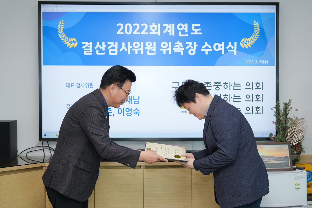 2022 회계연도 결산검사위원 위촉장 수여식 - 11
